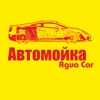 Автомойка AquaCar