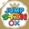 『JUMPクイズ村 for Hey