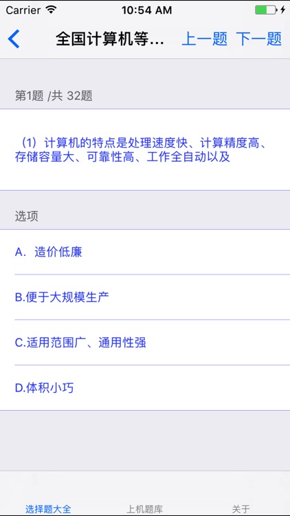 全国计算机等级考试一级题库 screenshot-3