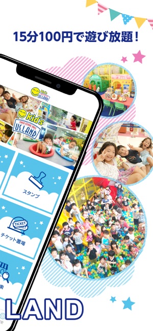 Kid's US.LAND（キッズユーエスランド）(圖3)-速報App