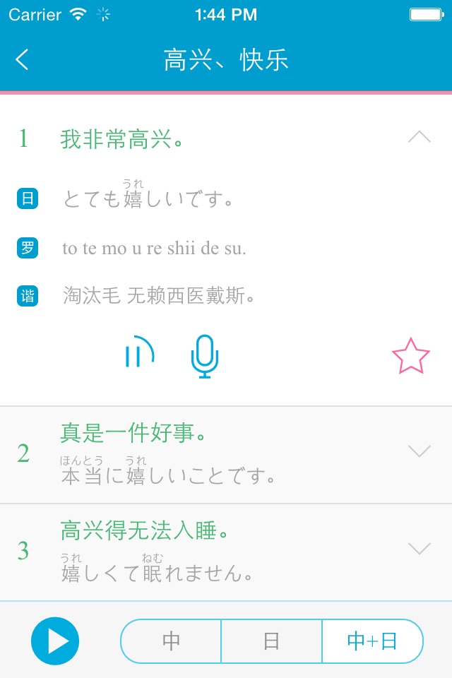 日语旅游口语999句 screenshot 3