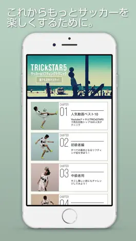 Game screenshot TRICkSTAR5 サッカー＆リフティングテクニック mod apk