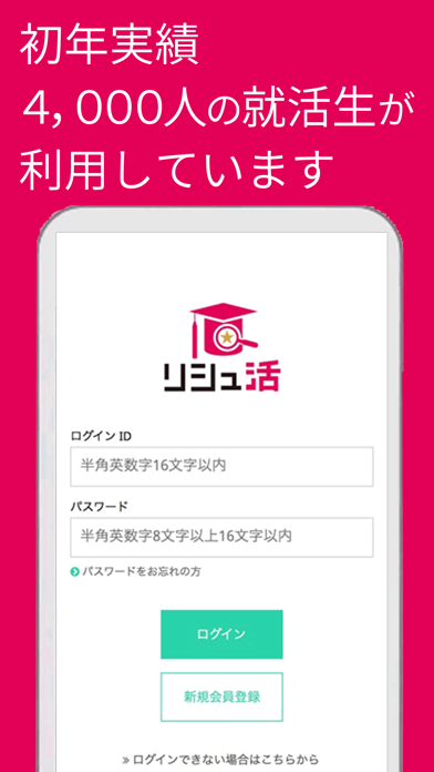 リシュ活ー履修履歴でオファーが届く逆求人アプリのスクリーンショット2 リシュ活ー履修履歴でオファーが届く逆求人アプリのスクリーンショット2