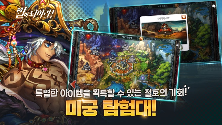 별이되어라! screenshot-5
