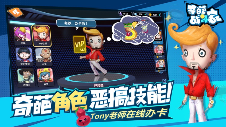 奇葩战斗家 screenshot-5