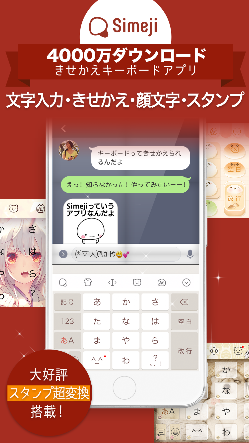 Simeji 日本語文字入力きせかえキーボード Free Download App For Iphone Steprimo Com