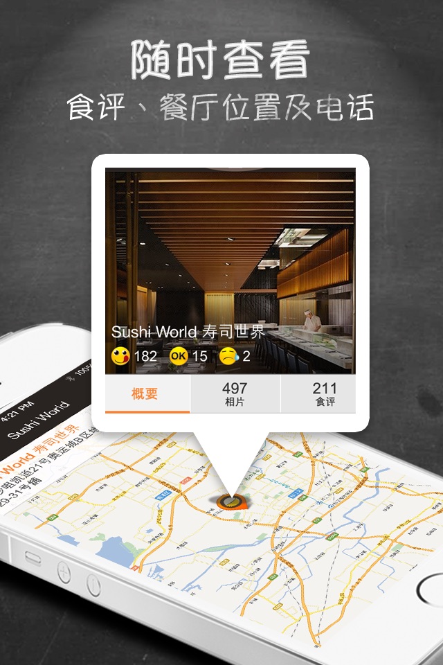 开饭相册OpenSnap:看图觅食App screenshot 3