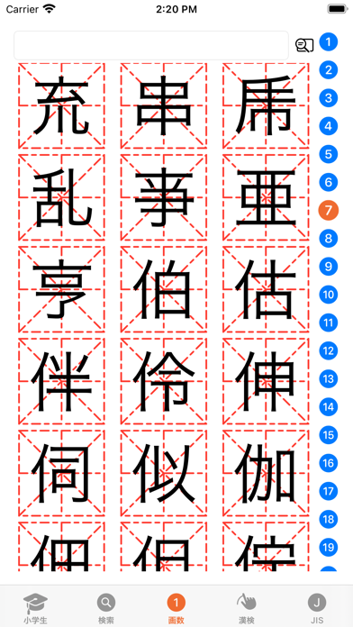 常用漢字筆順 screenshot 4