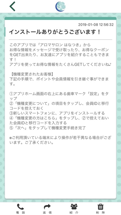 茨木市アロマサロンはなつき オフィシャルアプリ