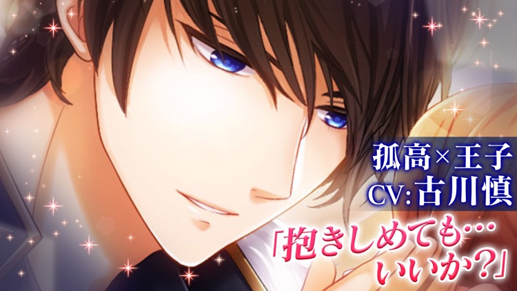 恋愛プリンセス 恋愛ゲーム・乙女ゲーム女性向け