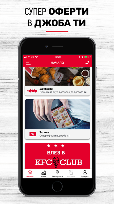 KFC Доставки,Талони и Отстъпки screenshot 2