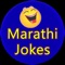 Largest Best and Latest coolection of Marathi jokes in Marathi Language