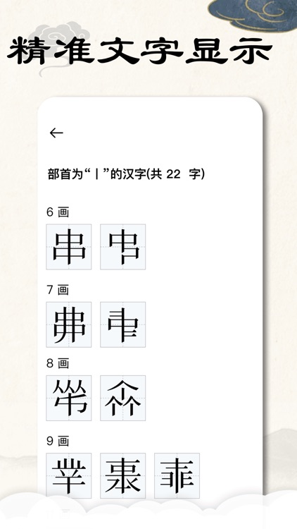 康熙字典完整版-汉字词典 screenshot-4