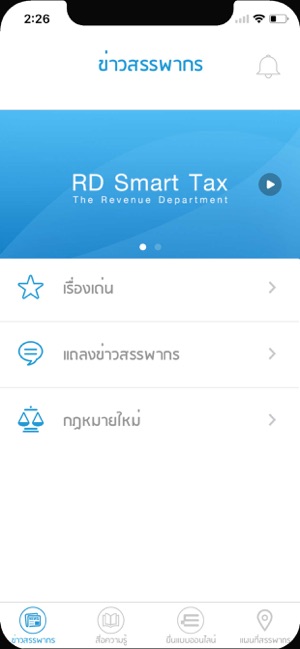 RD Smart Tax(圖2)-速報App