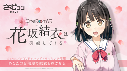 One Room VR 花坂結衣は引越してくるのおすすめ画像1