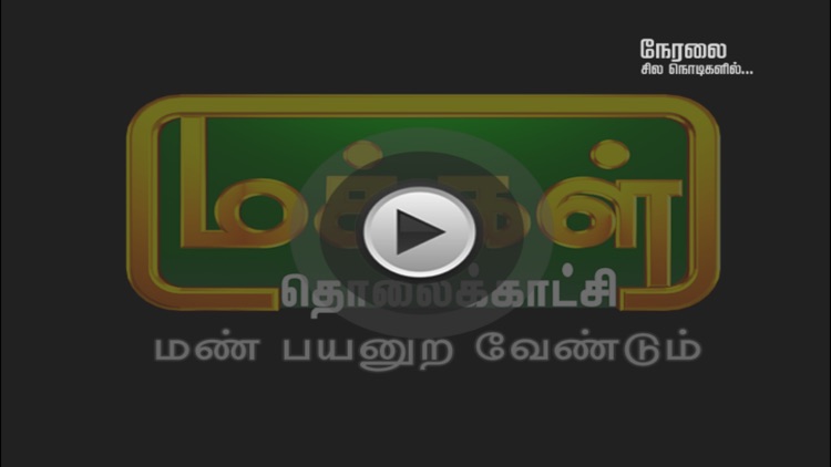 Makkal TV