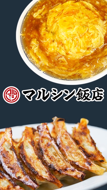 京都　中華料理マルシン飯店