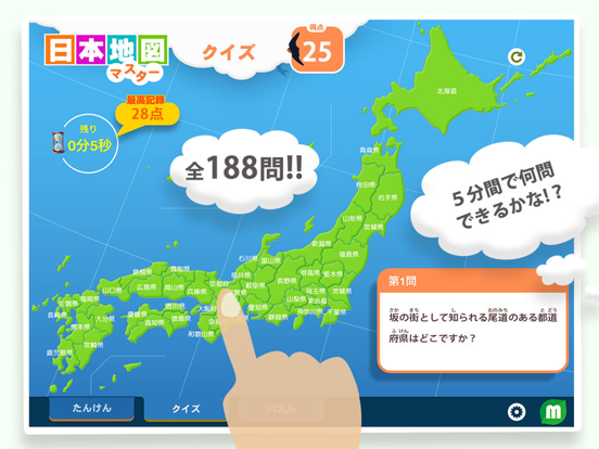 日本地図マスター Mirai Education