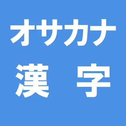 オサカナ漢字 Читы