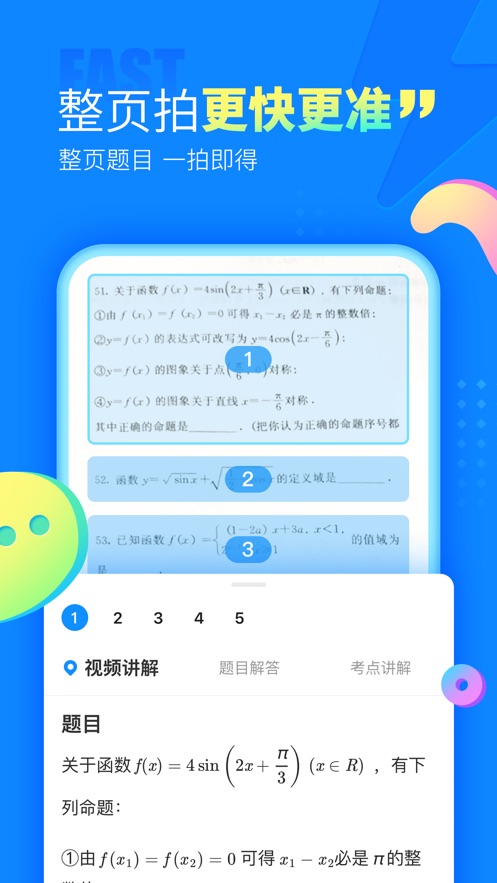 作业帮—学生搜题解题神器(图2) 作业帮—学生搜题解题神器(图2)