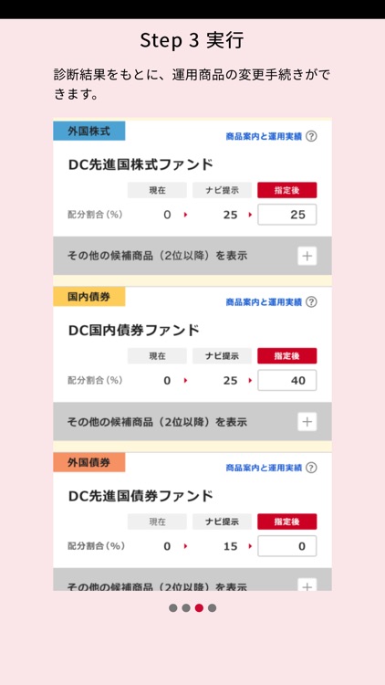 つみたてナビ 確定拠出年金 Dc By 損保ジャパンdc証券