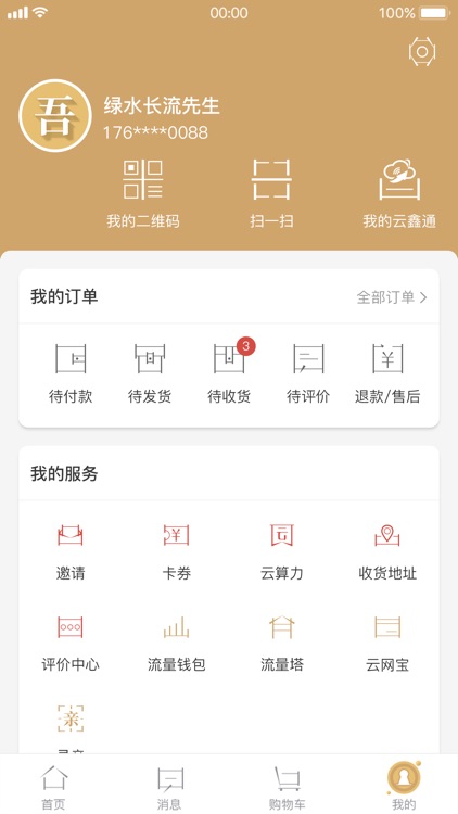 云优特 screenshot-3