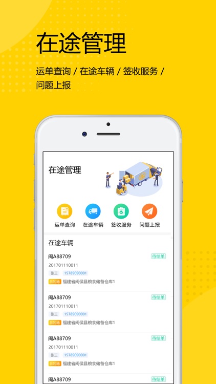 物资管理移动APP screenshot-4