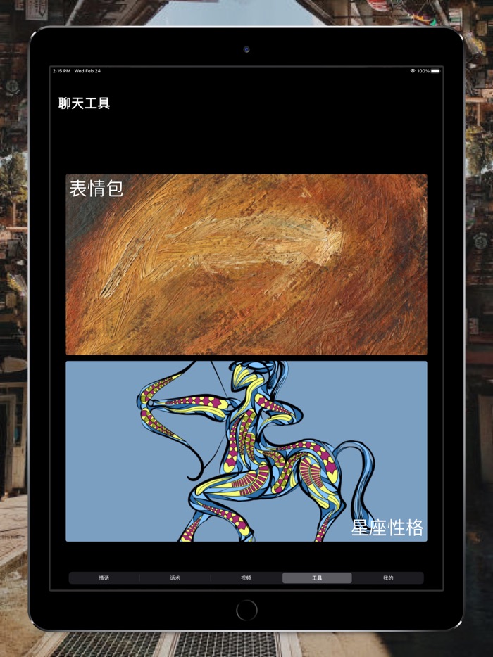 聊天神器-撩妹话术