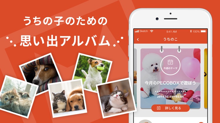 PECO(ペコ):飼い主のための機能充実ペットアプリ