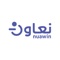 "نعاون هو التطبيق الأول لمساعدة ذوي الاحتياجات الخاصة للتنقل من خلال حجز السيارات الخاصة والمجهزة التي تتناسب مع احتياجاتهم 