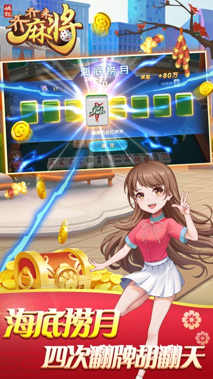 齐齐来麻将-姚记官方 screenshot-3
