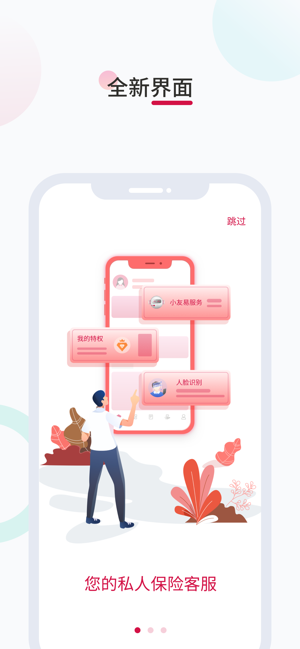 友邦易服务(圖1)-速報App