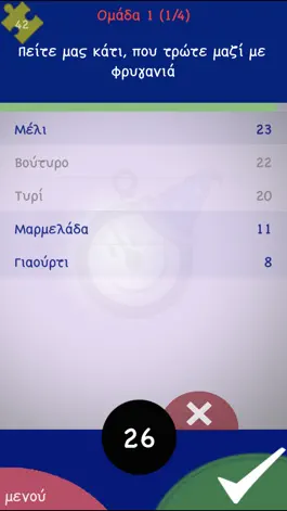 Game screenshot Πες τι είπαν Lite hack