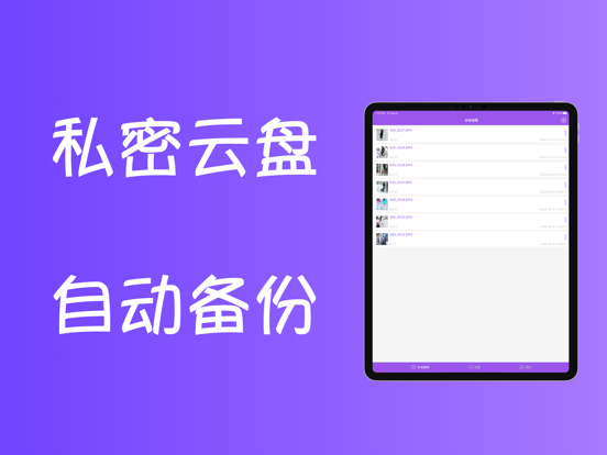 QZCloud - 视频备份安全网盘 screenshot 2