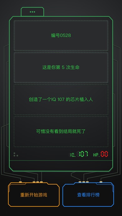 0528 - 神秘医院逃生文字游戏 screenshot1