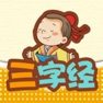 Get 三字经点读识字版上 for iOS, iPhone, iPad Aso Report