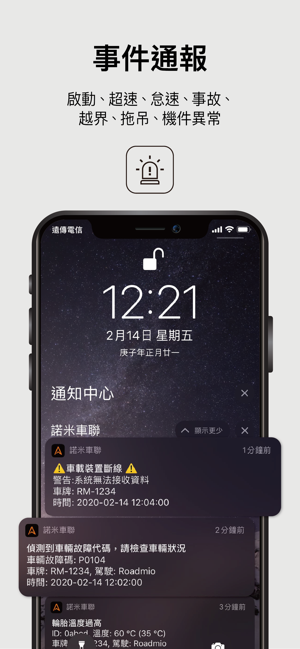 諾米智慧車聯(圖6)-速報App