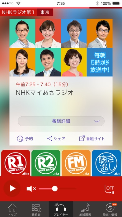 NHKラジオ らじるらじる screenshot1
