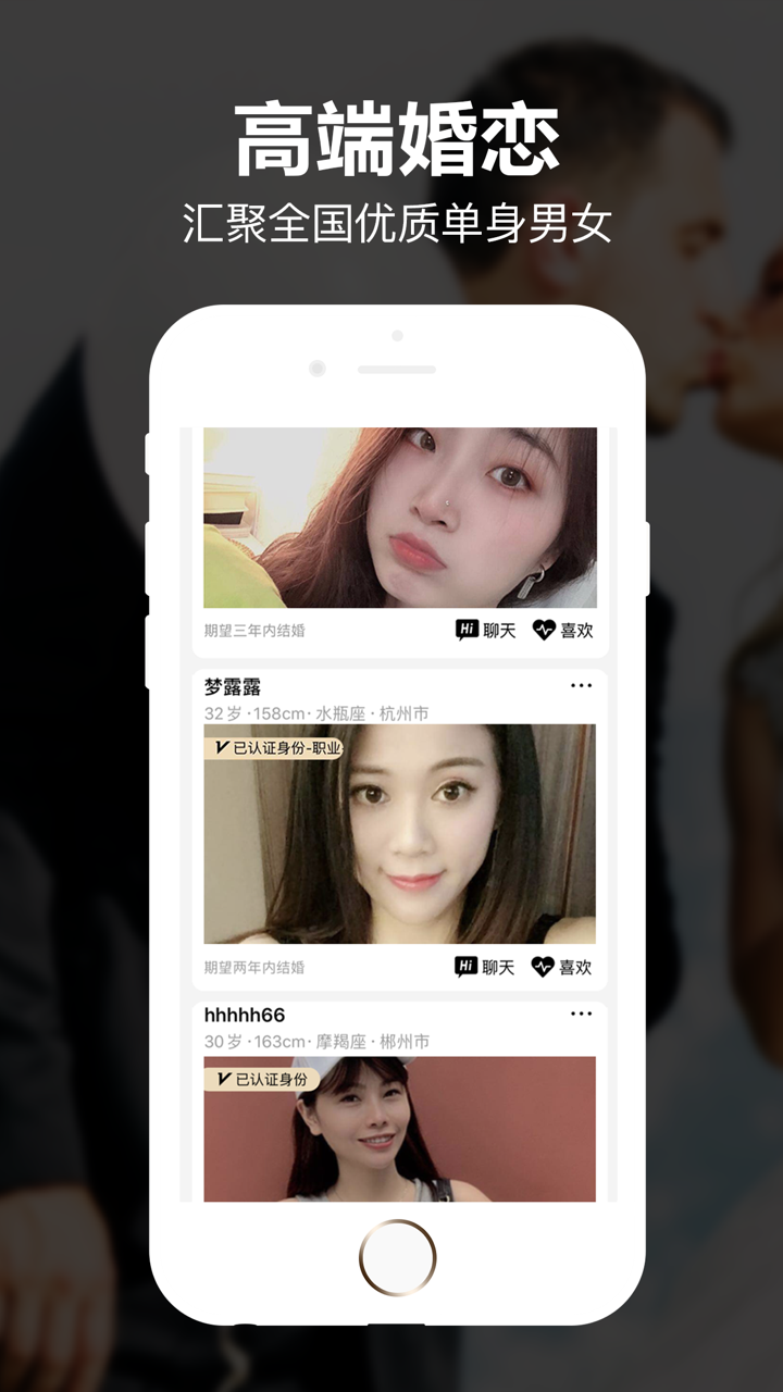 真橙珍恋爱-伊人找对象相亲角app screenshot 3