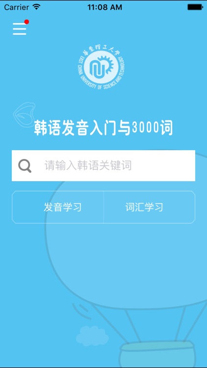 韩语发音入门+3000实用词汇随身记