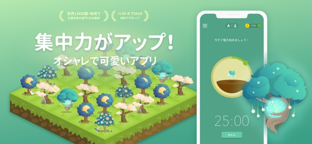 Forest 集中力を高める をapp Storeで