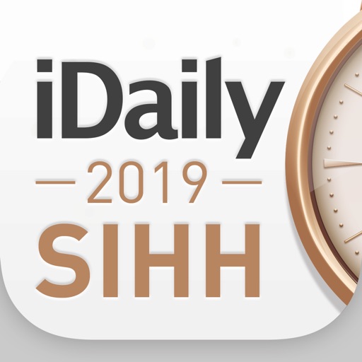 日内瓦表展 SIHH 2019 · iDaily Watch iOS App