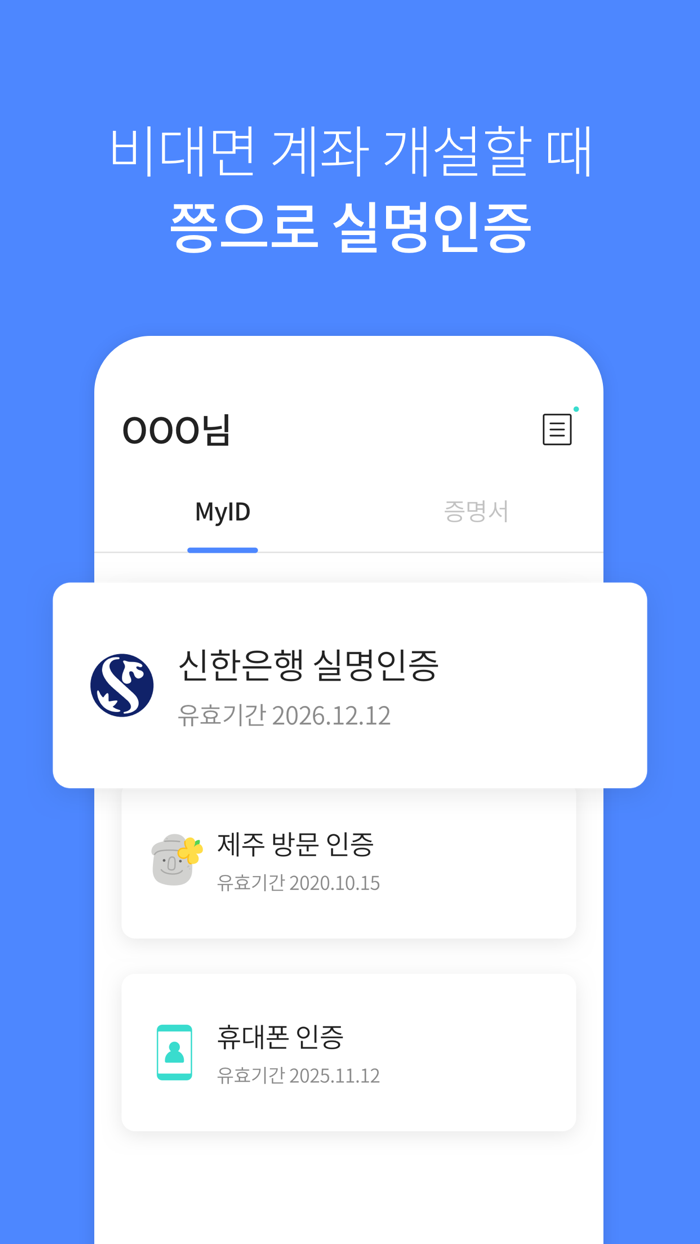 쯩  인증이 필요할 때, 쯩