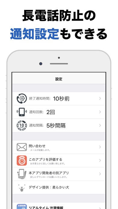 通話Timer screenshot 4