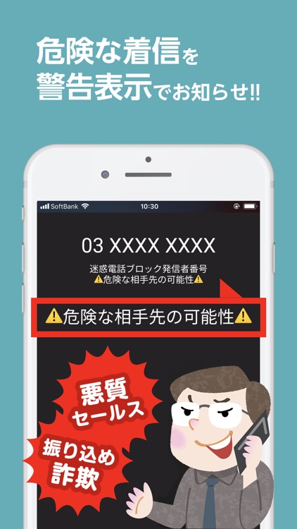 迷惑電話ブロック