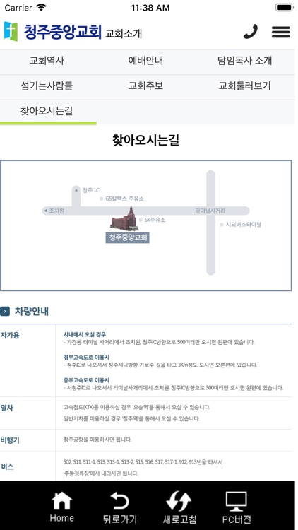 청주중앙교회 screenshot-3