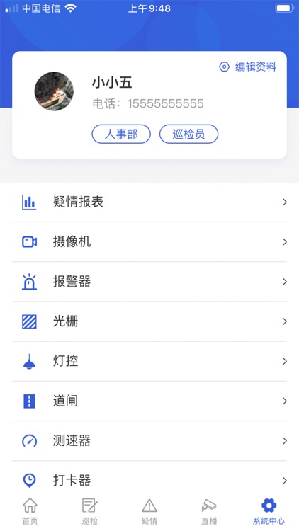 数字安防云 screenshot-5