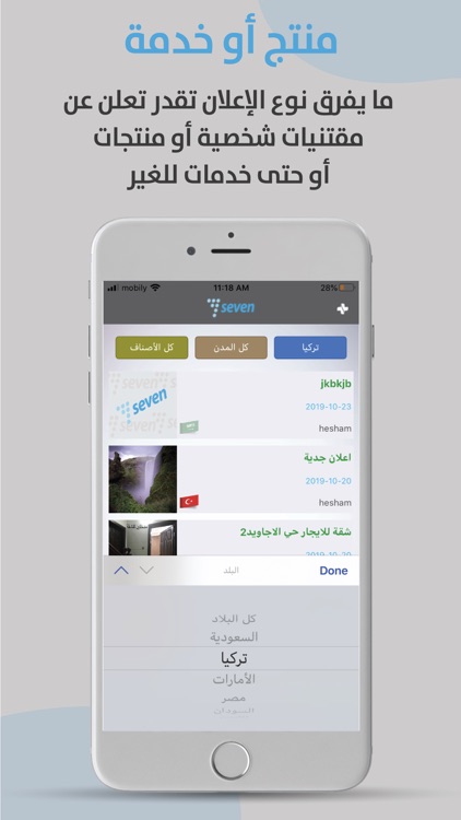 سفن seven screenshot-3