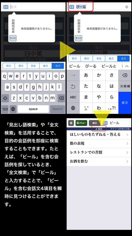 三省堂 デイリー日中英3か国語会話辞典 ONESWING版 screenshot-5