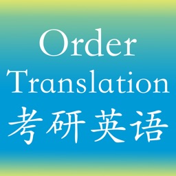 考研英语句子排序与翻译真题 -最新考研2020